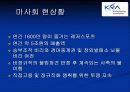 한국마사회 노동조합의 의식조사 7페이지