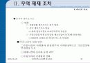 미국의  통상정책 30페이지