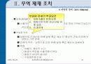 미국의  통상정책 31페이지