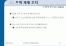 미국의  통상정책 32페이지