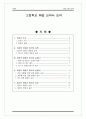 지학사 교과서 요약 분석 1페이지