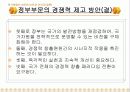 행정개혁론 행정학의 비전과 패러다임 13페이지