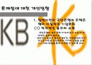 국민은행 분석 14페이지