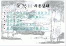 삼국연의 (제75회) - 파워포인트로 완벽 정리 9페이지