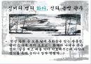 삼국연의 (제75회) - 파워포인트로 완벽 정리 10페이지