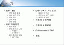 erp 구축 방법론과 ERP 와 E-business 1페이지