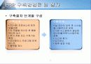 erp 구축 방법론과 ERP 와 E-business 17페이지