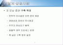 erp 구축 방법론과 ERP 와 E-business 21페이지