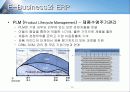erp 구축 방법론과 ERP 와 E-business 38페이지