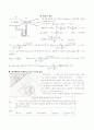 유량의 측정과 정지유체내 잠겨있는 면에 작용하는 힘 4페이지