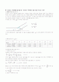 유량의 측정과 정지유체내 잠겨있는 면에 작용하는 힘 8페이지