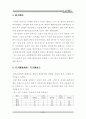 한국 인사행정의 역사적 변천에 관한 연구 55페이지