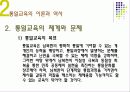 통일교육의 이론과 역사 14페이지