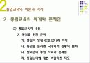 통일교육의 이론과 역사 16페이지