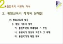 통일교육의 이론과 역사 17페이지