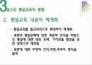 통일교육의 이론과 역사 20페이지