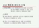 [입시제도] 교육선발과 시험의 사회문화적 성격 6페이지