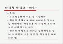 [입시제도] 교육선발과 시험의 사회문화적 성격 22페이지