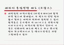 [입시제도] 교육선발과 시험의 사회문화적 성격 31페이지