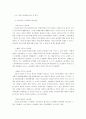 한국 노사관계의 특징 및 해결방안 9페이지