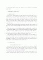 한국 노사관계의 특징 및 해결방안 13페이지