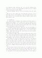 한국 노사관계의 특징 및 해결방안 16페이지