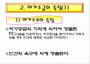 [생활체육] 여가의 수요 공급과 영향요인 7페이지