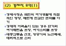 [생활체육] 여가의 수요 공급과 영향요인 16페이지