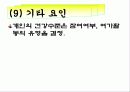 [생활체육] 여가의 수요 공급과 영향요인 35페이지