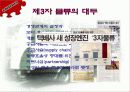 CAS사의 CJ-GLS를 통한 물류혁신사례 조사 및 분석 5페이지