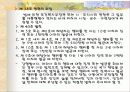 아동복지법 분석 및 비평 28페이지