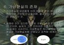 가상현실과 실재( 발표용 자료) 13페이지