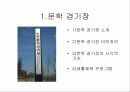 인천의 생활체육시설 3페이지