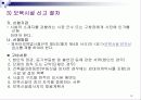 보육시설 기관설립절차 및 환경구성 10페이지