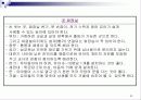 보육시설 기관설립절차 및 환경구성 35페이지