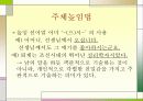 한국어의 구조 높임법 조사 6페이지