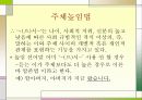 한국어의 구조 높임법 조사 8페이지
