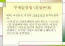한국어의 구조 높임법 조사 10페이지