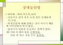 한국어의 구조 높임법 조사 14페이지