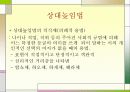 한국어의 구조 높임법 조사 16페이지