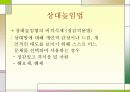 한국어의 구조 높임법 조사 17페이지