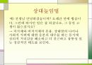 한국어의 구조 높임법 조사 18페이지