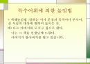 한국어의 구조 높임법 조사 24페이지