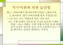 한국어의 구조 높임법 조사 25페이지