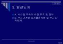 기업혁신사례 삼성 SDI 14페이지