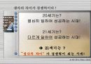 [성공경영사례] 중소기업의 성공사례에서 얻은 취업 교훈 9페이지