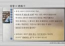 [성공경영사례] 중소기업의 성공사례에서 얻은 취업 교훈 11페이지