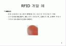 RFID (Radio Frequency Identification) 8페이지