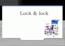 [매체전략]Lock & lock의 성공사례 1페이지