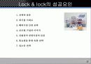 [매체전략]Lock & lock의 성공사례 6페이지